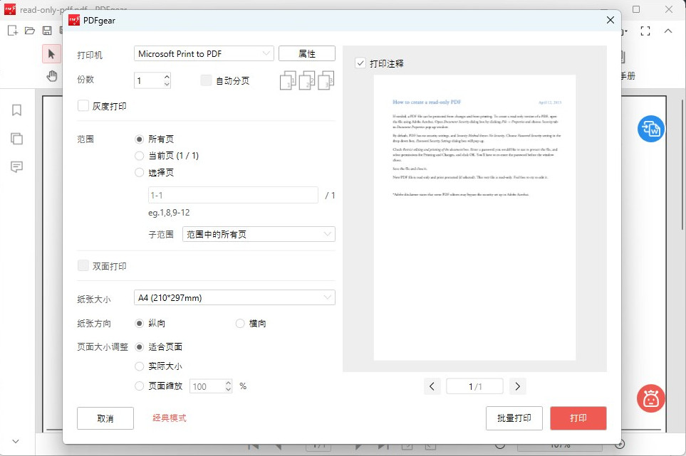 打印密码保护的PDF