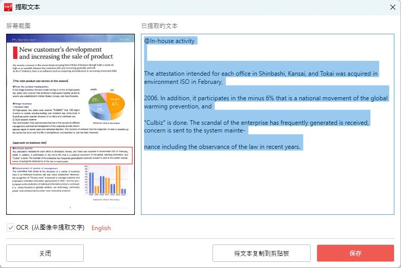 复制或保存提取的文本