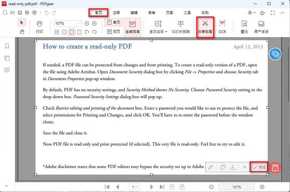 在PDFgear中截图PDF页面