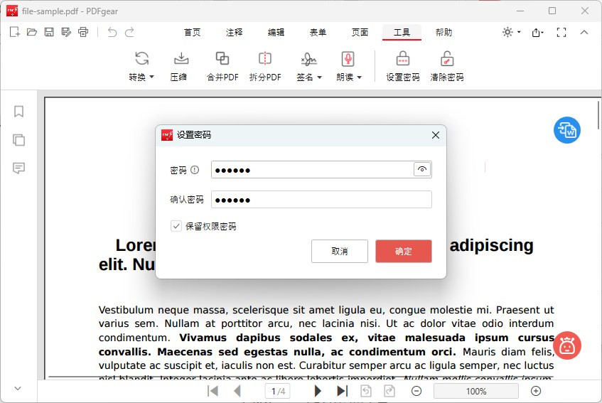使用PDFgear设置PDF密码