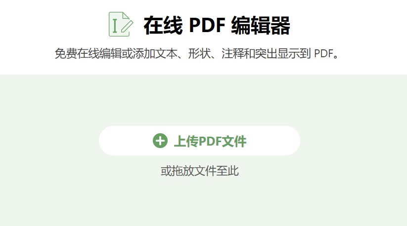 用在线PDFgear打开PDF文件