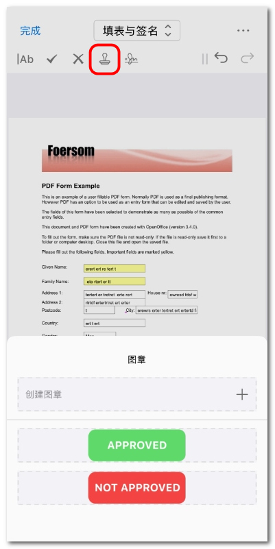 向 PDF 表单添加印章