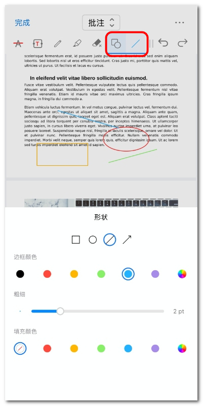 在 iOS 上向 PDF 添加形状