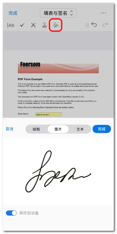 向 PDF 添加签名