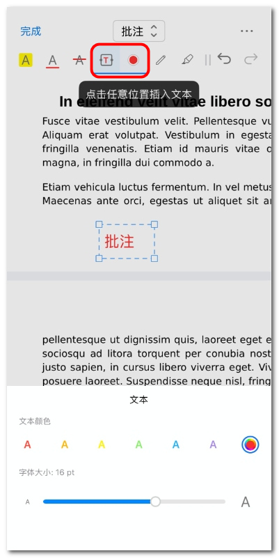 在 iOS 上向 PDF 添加文本