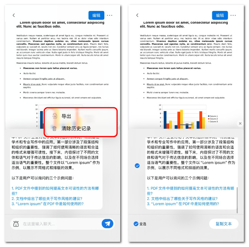 清除或导出聊天记录