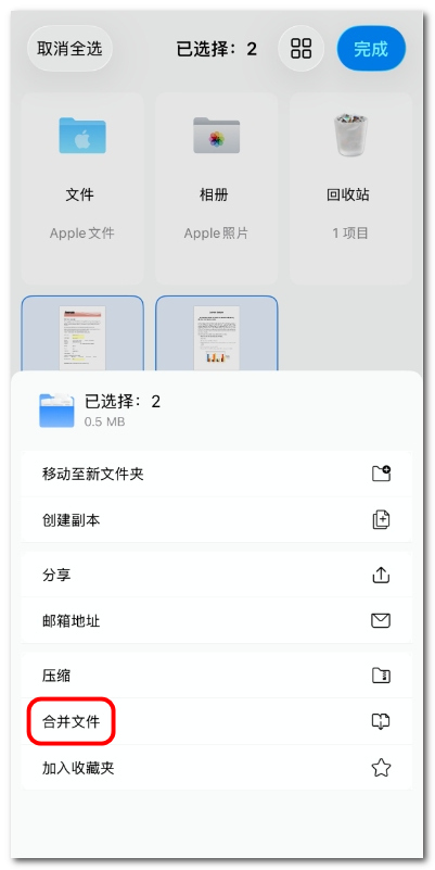 在 PDFgear for iOS 中合并 PDF 文件