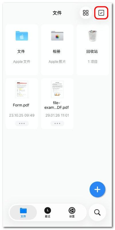 启用文件选择模式