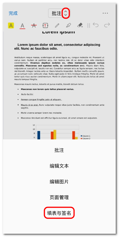 进入填写并签署模式