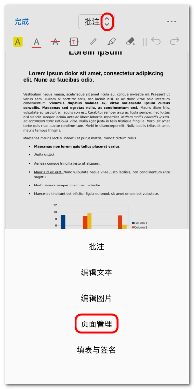 进入页面管理模式