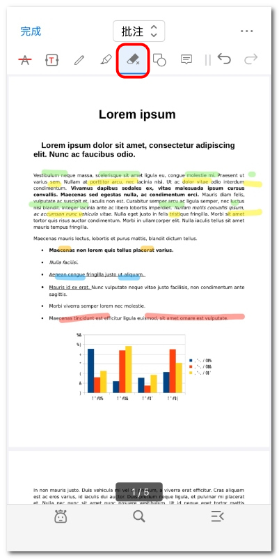擦除 PDF 中的绘制内容