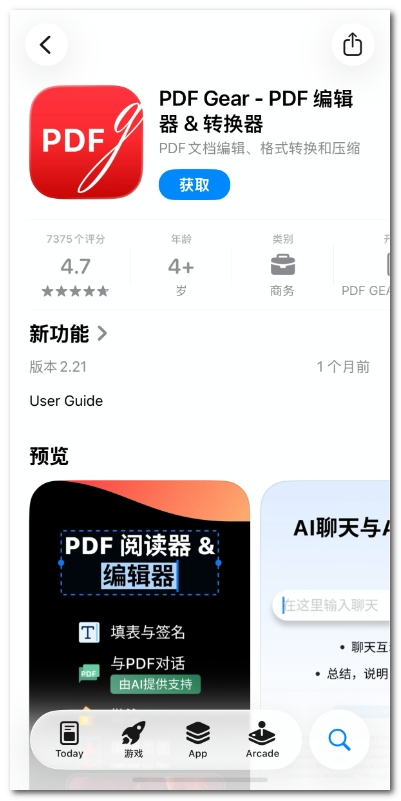 获取 PDFgear iOS 版