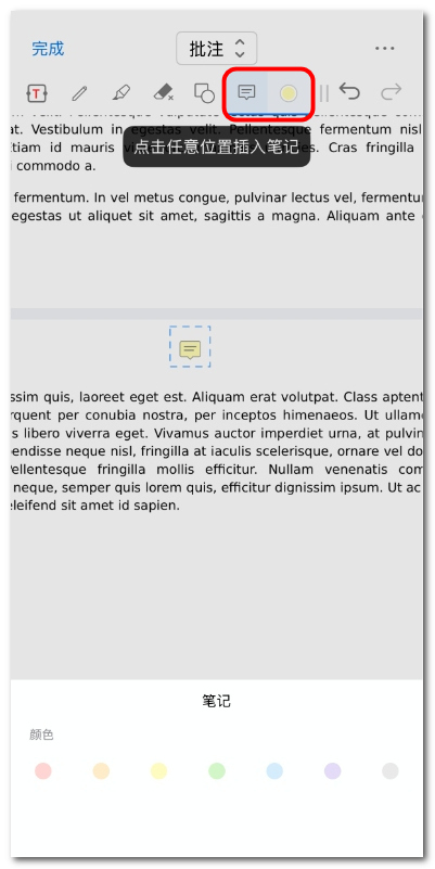 在 iOS 上向 PDF 插入注释