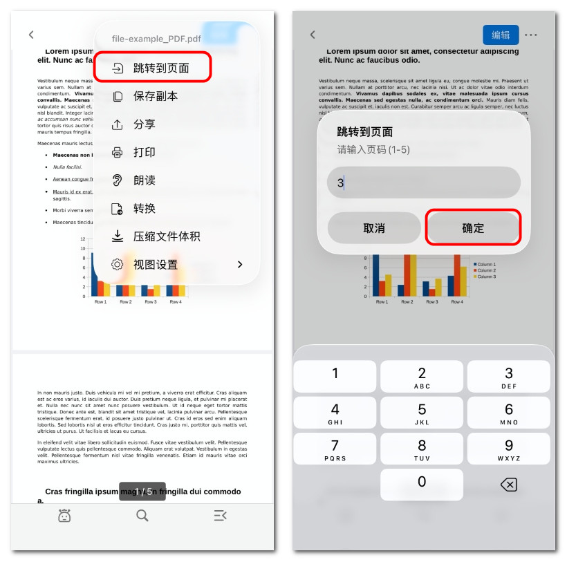 跳转到指定页面