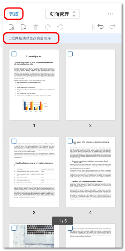拖动页面以更改顺序