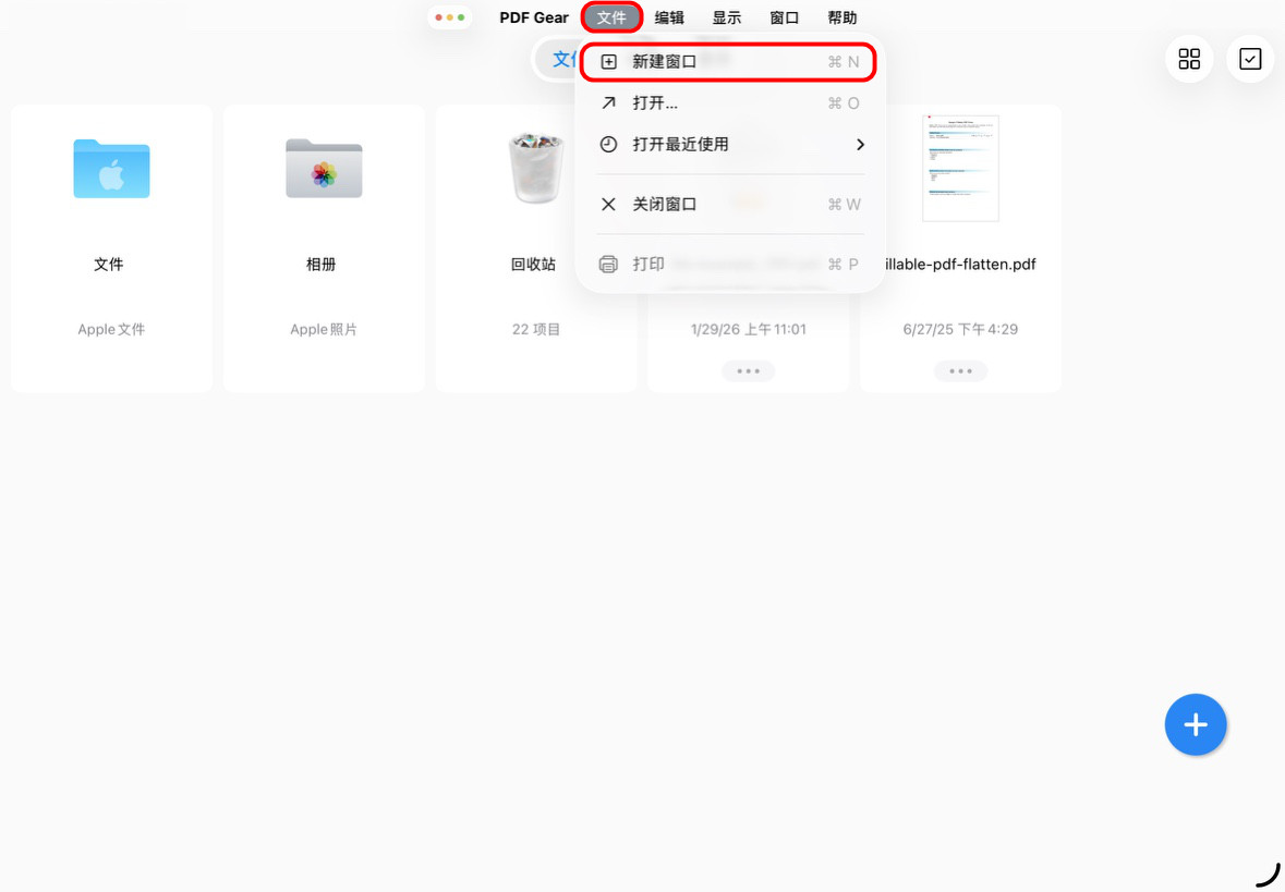 在 PDFgear 中打开新窗口