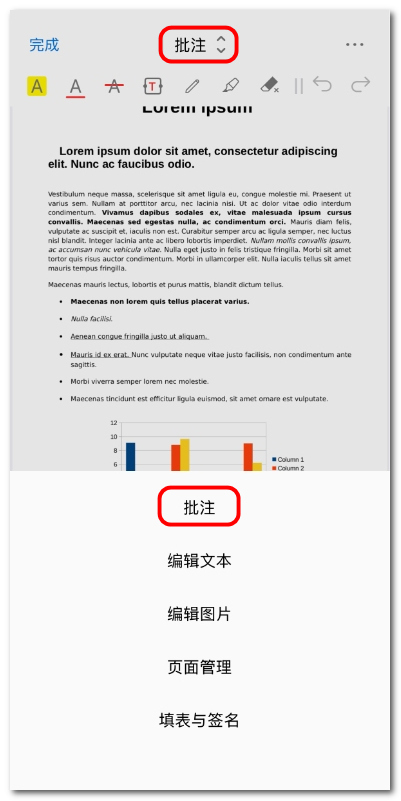 打开 PDF 批注工具