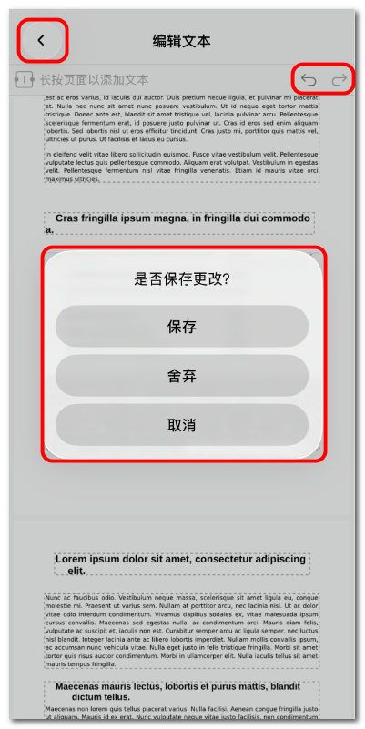 保存文本编辑更改