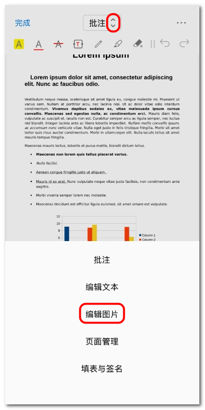 选择编辑图片模式