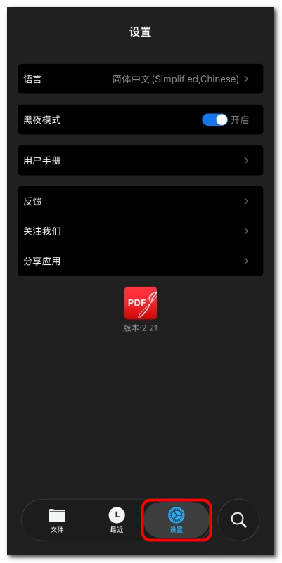 PDFgear iOS 版的设置标签页