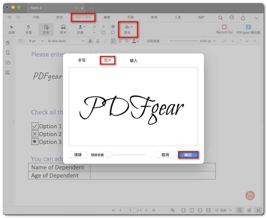 添加图片签名到 PDF