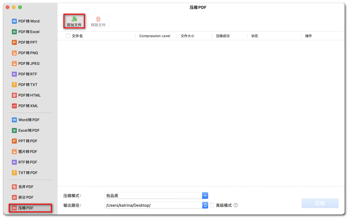 添加待压缩的 PDF 文件