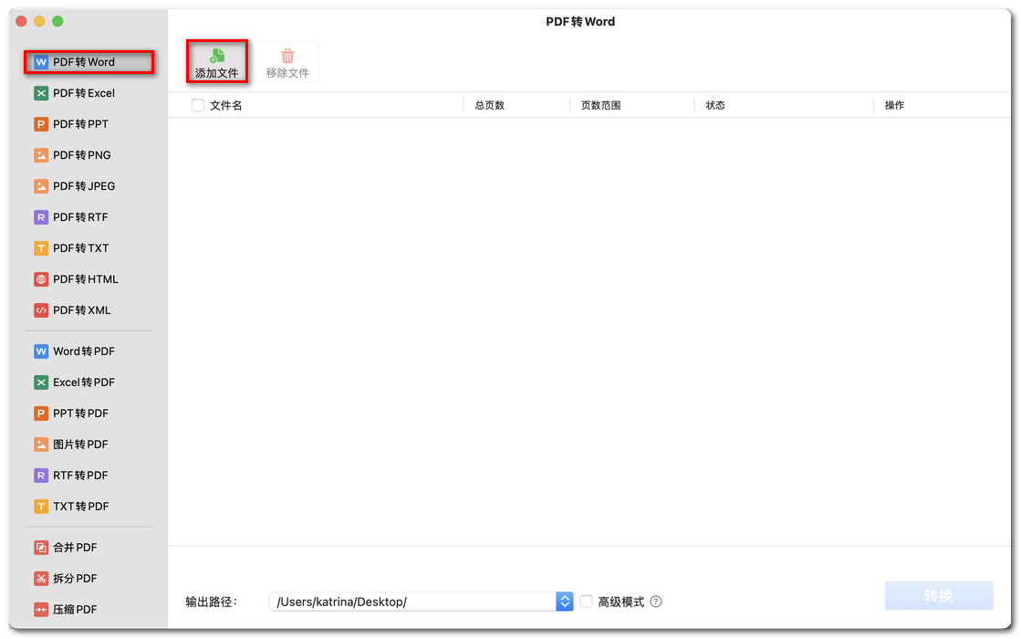 添加待转换的 PDF 文件