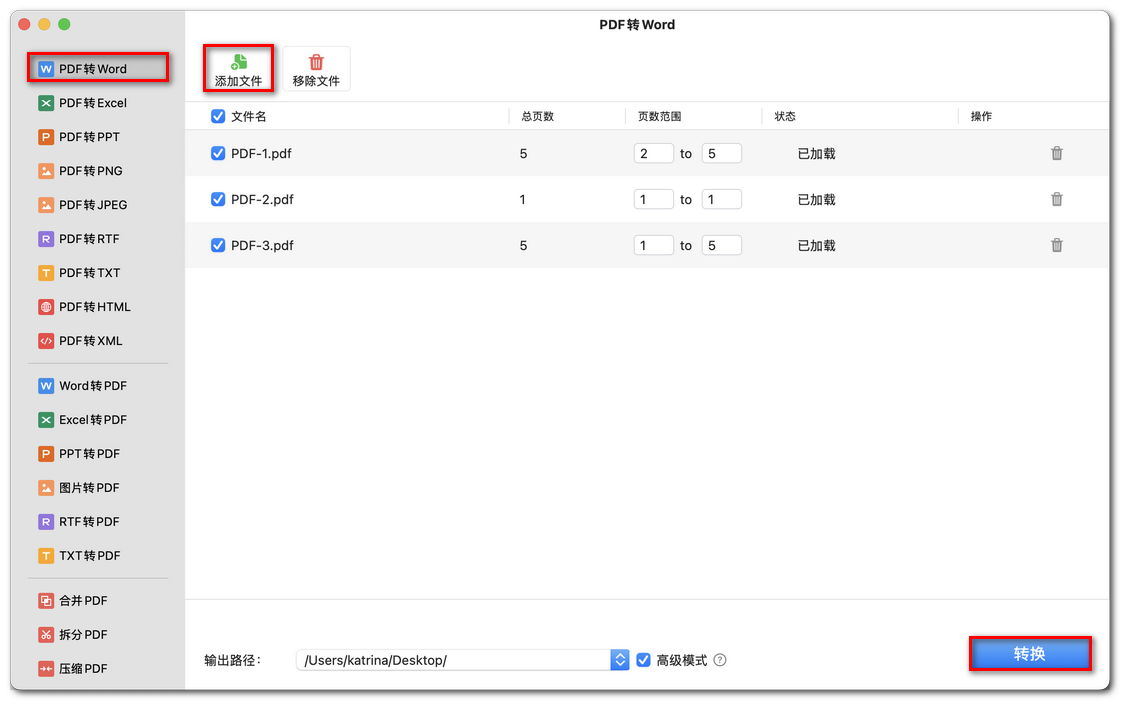 批量转换 PDF 文件