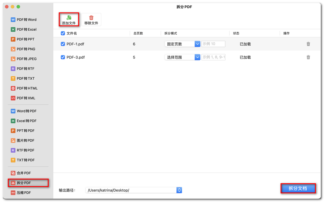 批量拆分 PDF 页面