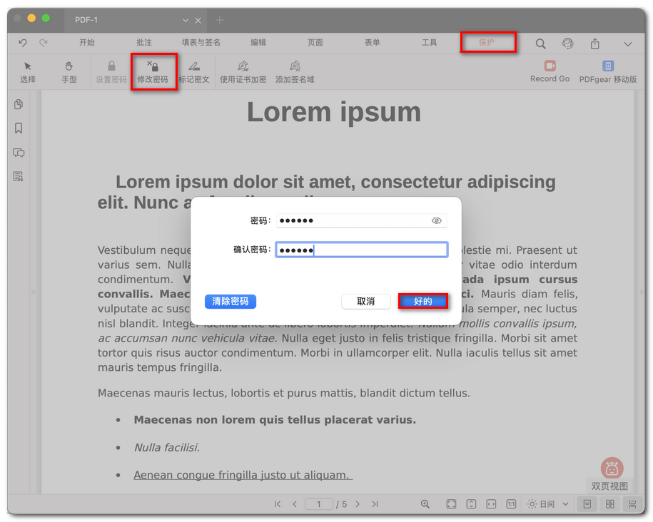 更改 PDF 文件密码