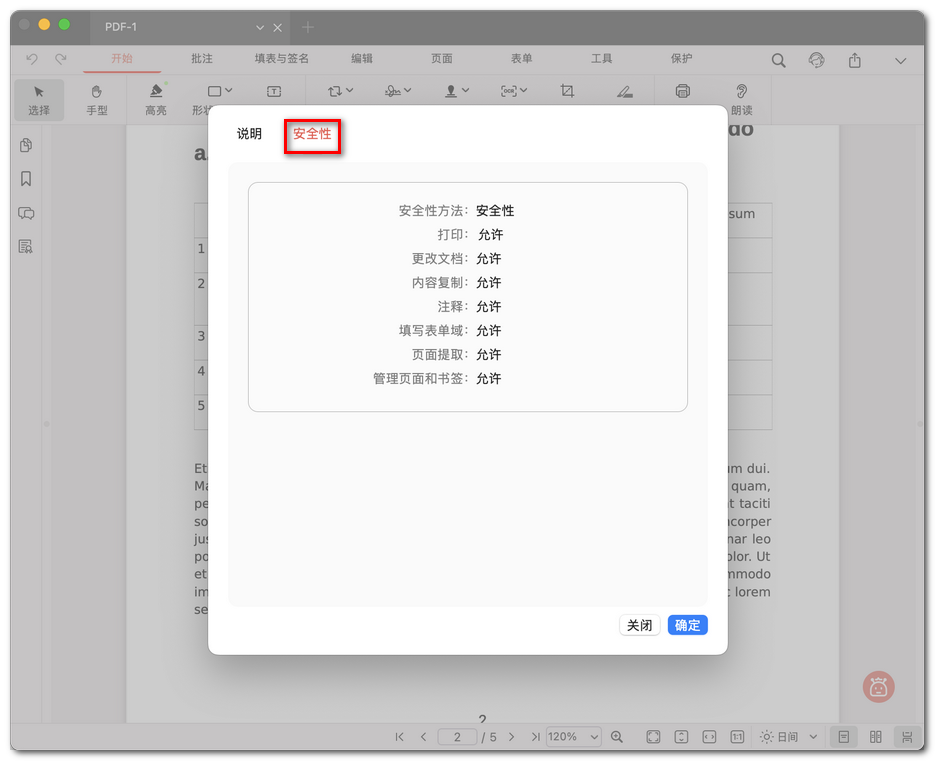 查看 PDF 安全设置