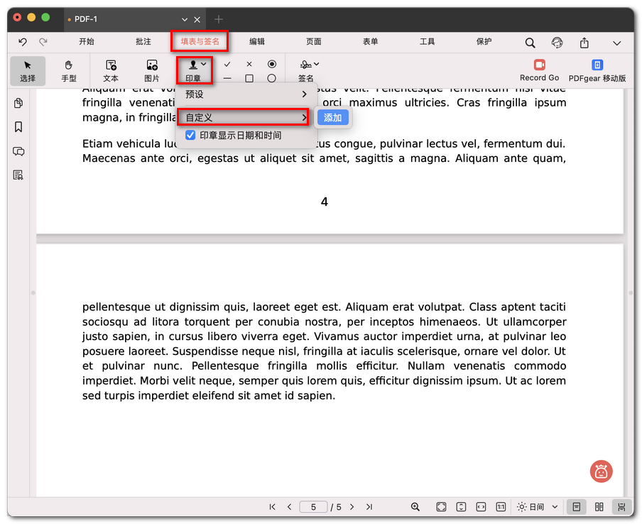 选择自定义印章