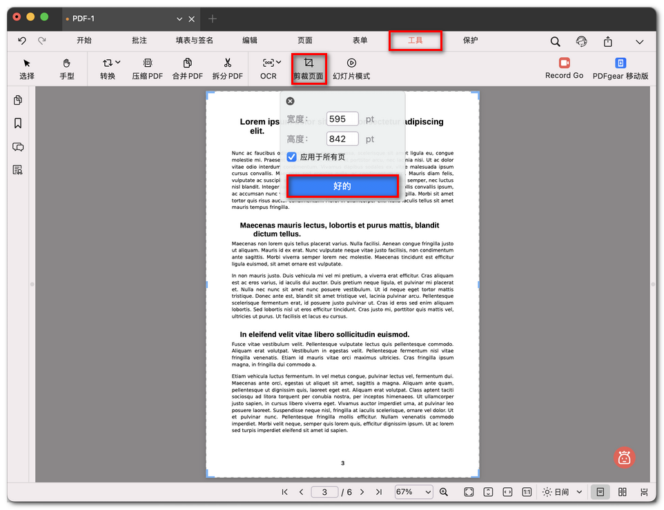自定义页面裁剪设置