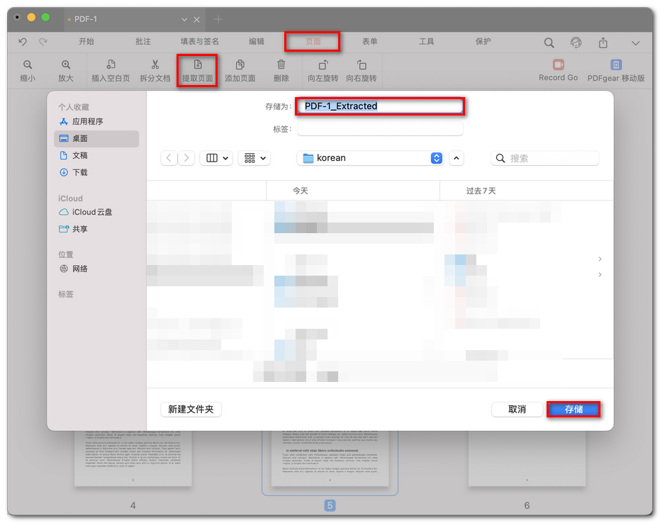 自定义提取的 PDF 页面