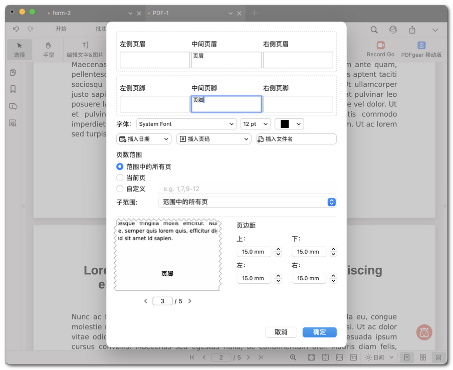 自定义页眉和页脚