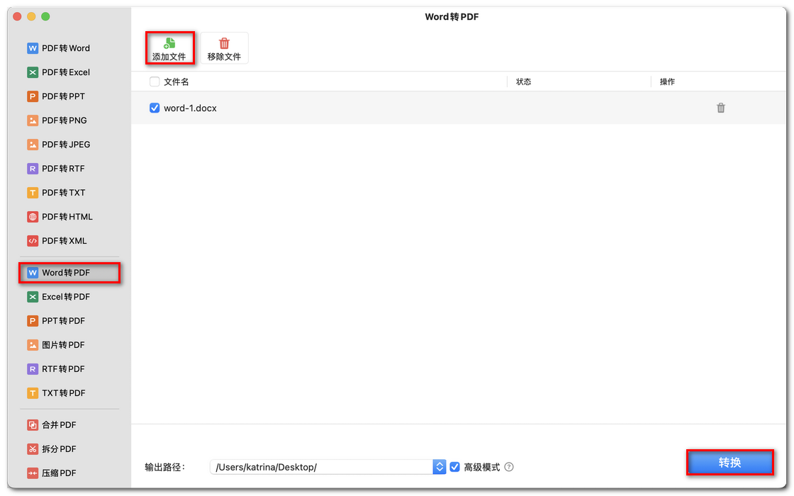 自定义 Word 转 PDF 设置