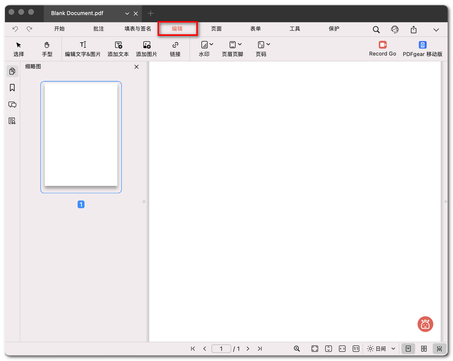 设计你的空白 PDF