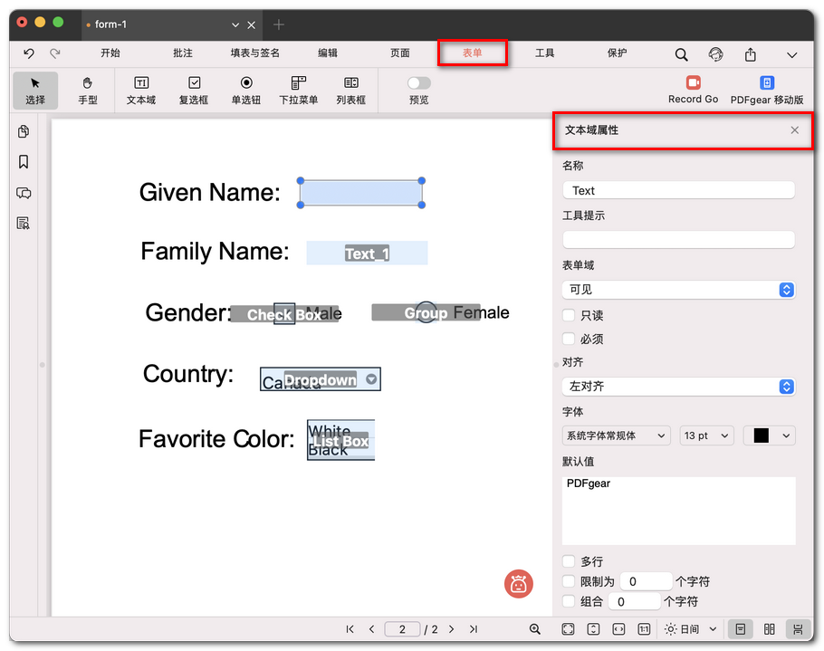 编辑表单字段属性