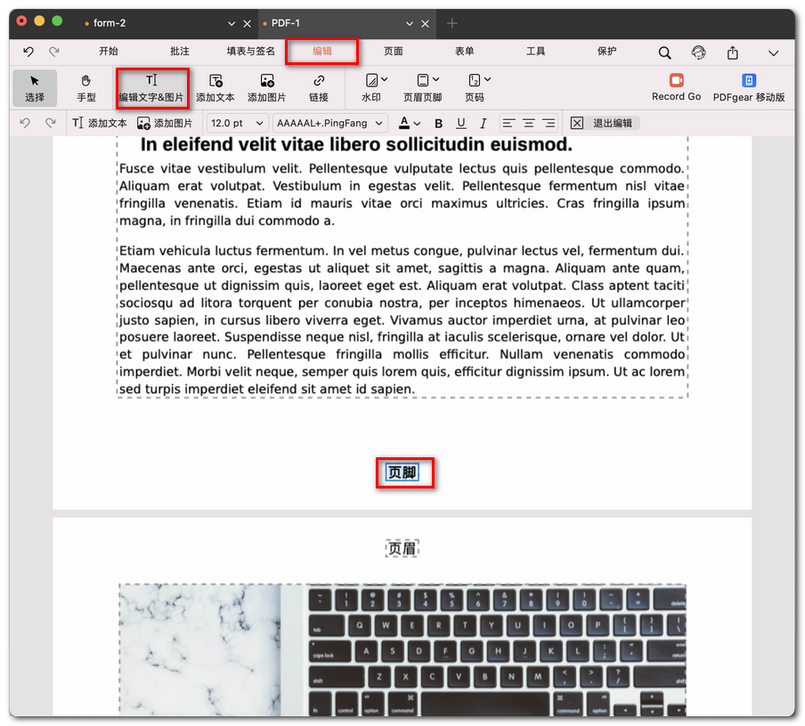 编辑页眉和页脚