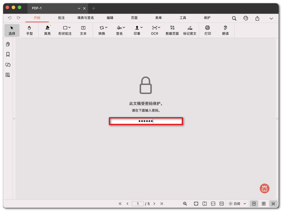 输入密码以解锁 PDF