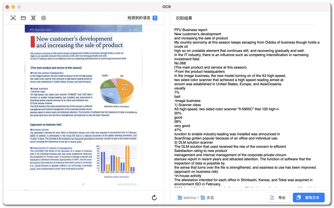 从扫描图像中提取文本