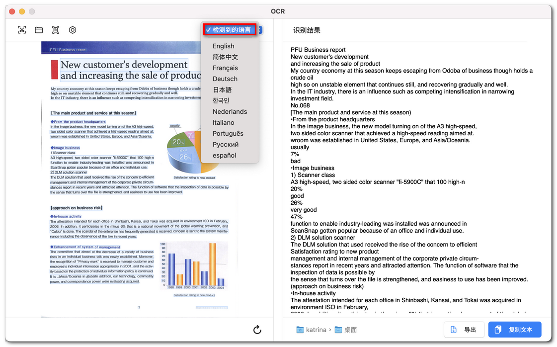 从扫描 PDF 中提取文本