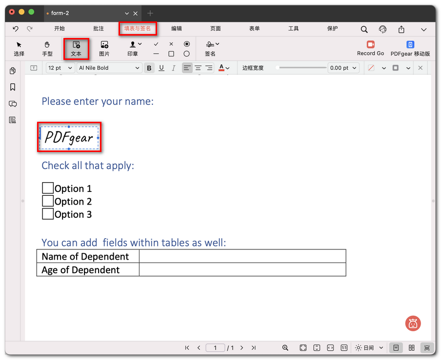 使用文本填写表单