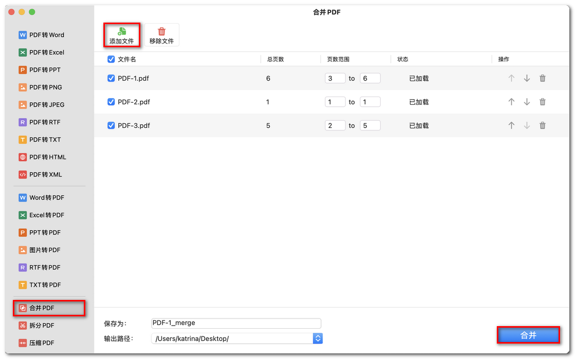 合并多个 PDF 文件