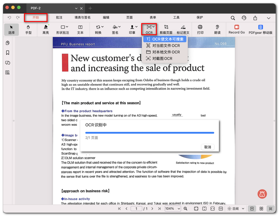 OCR 转可搜索 PDF