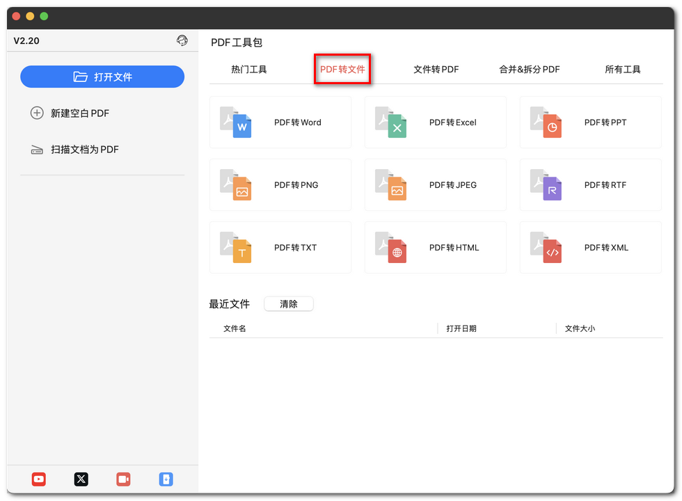 打开 PDF 转换选项卡