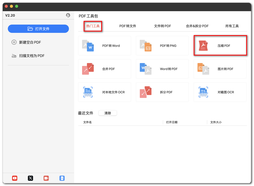 打开 PDF 压缩工具