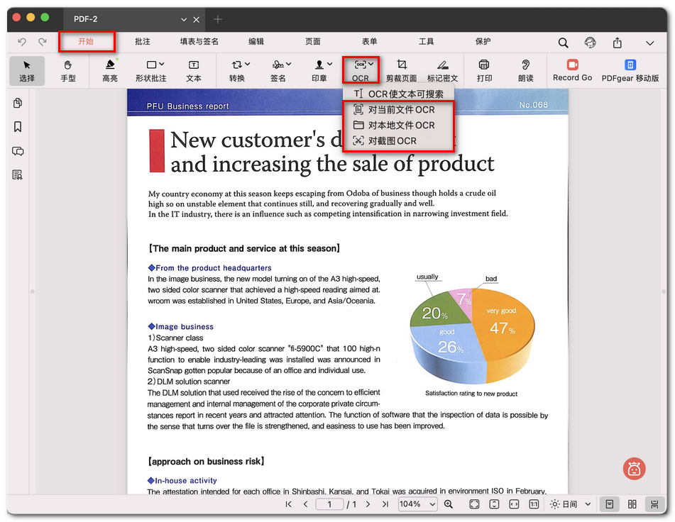 打开文本 OCR 工具