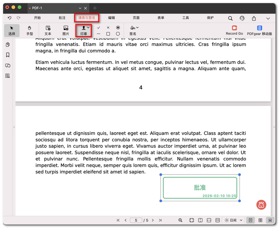 在 PDF 中放置预设印章