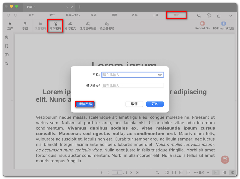 在 PDFgear 中移除 PDF 密码